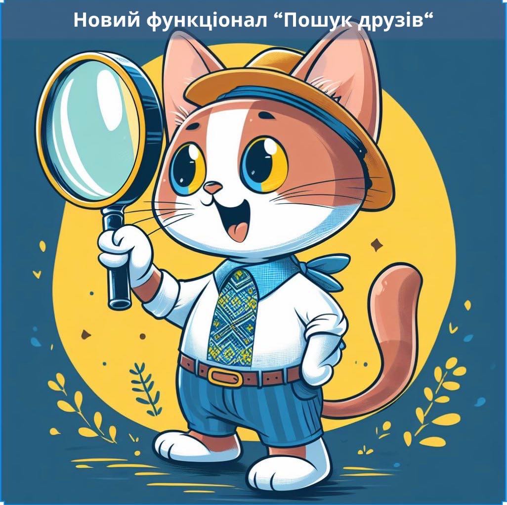 Новий функціонал «Пошук друзів» - Image 1