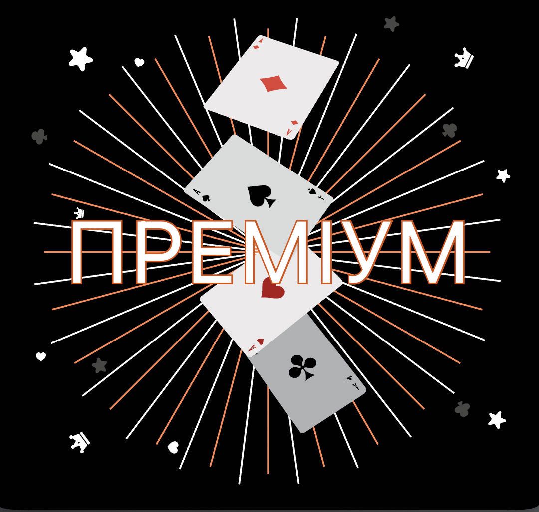 Преміум профіль - Image 1