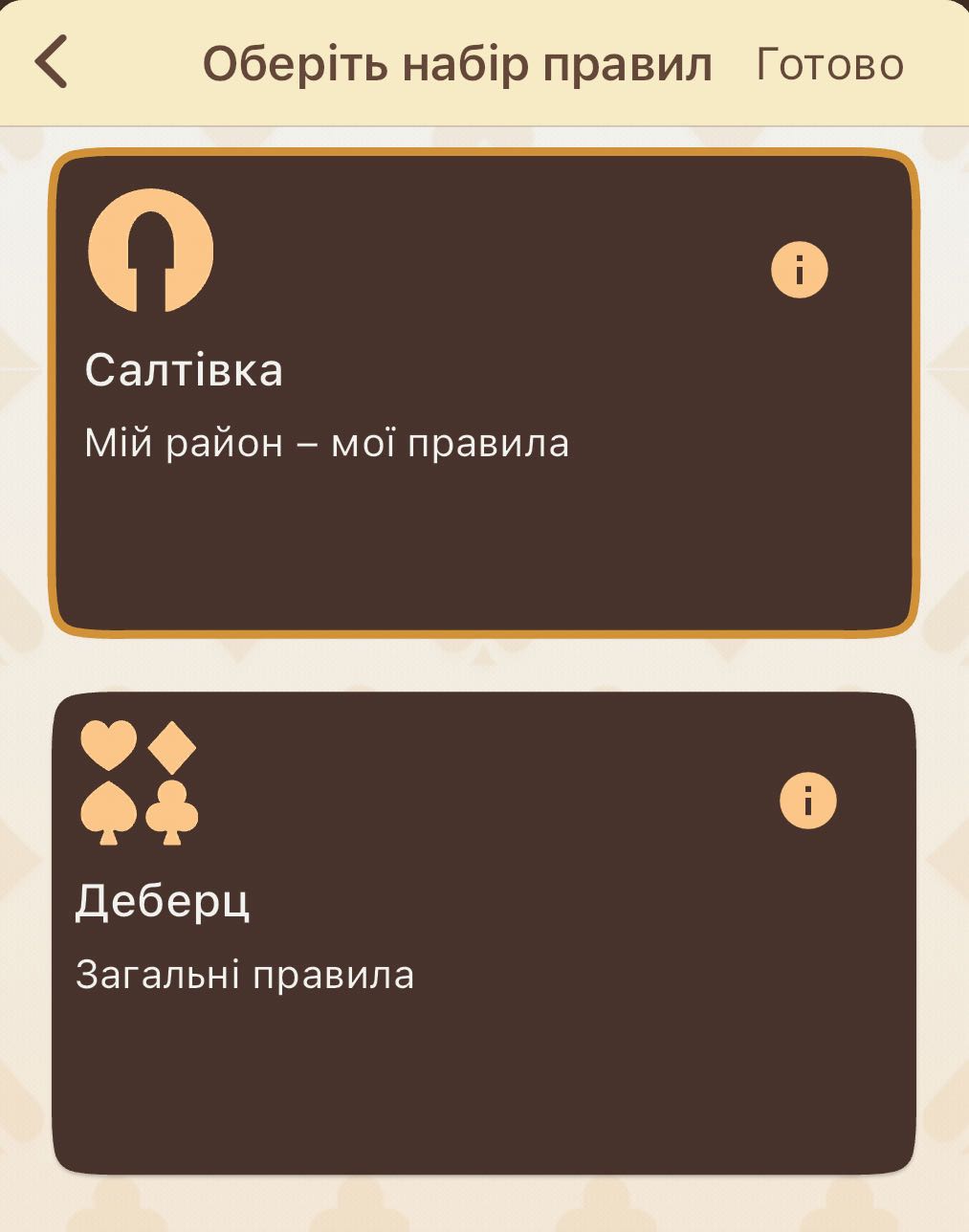 Новий набір правил! «Салтівка» - Image 1